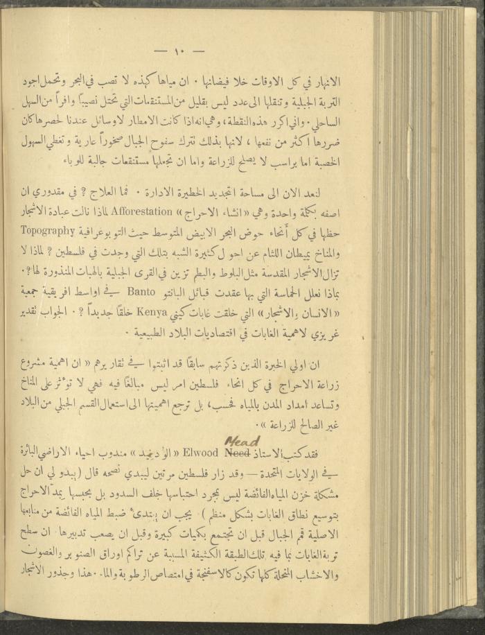منشورات عن دائرة الزراعة والغابات، مطلع ثلاثينيات القرن العشرين