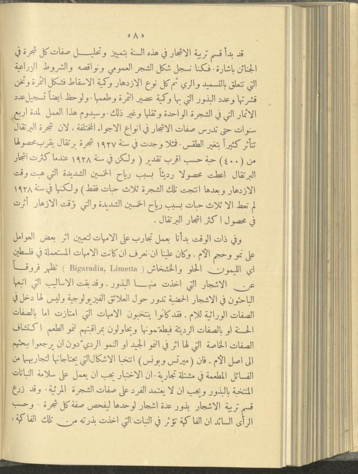 منشورات عن دائرة الزراعة والغابات، مطلع ثلاثينيات القرن العشرين