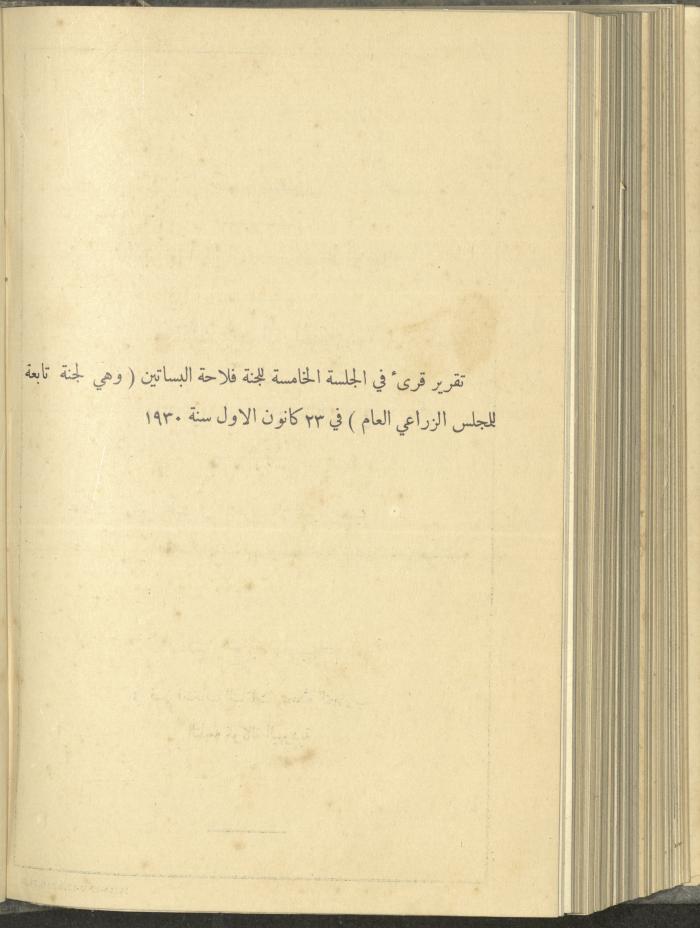 منشورات عن دائرة الزراعة والغابات، مطلع ثلاثينيات القرن العشرين