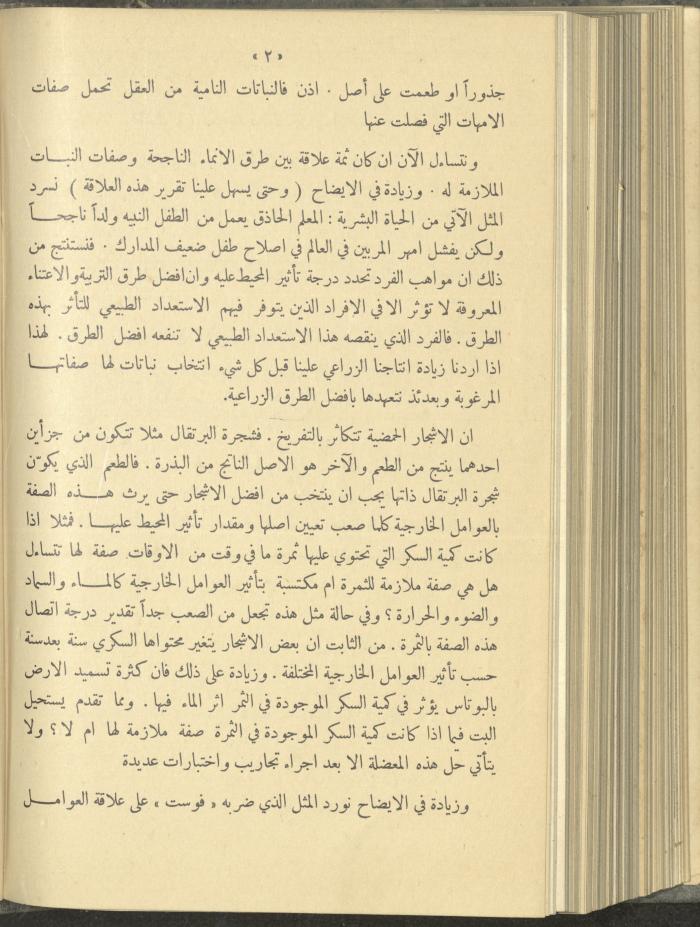 منشورات عن دائرة الزراعة والغابات، مطلع ثلاثينيات القرن العشرين
