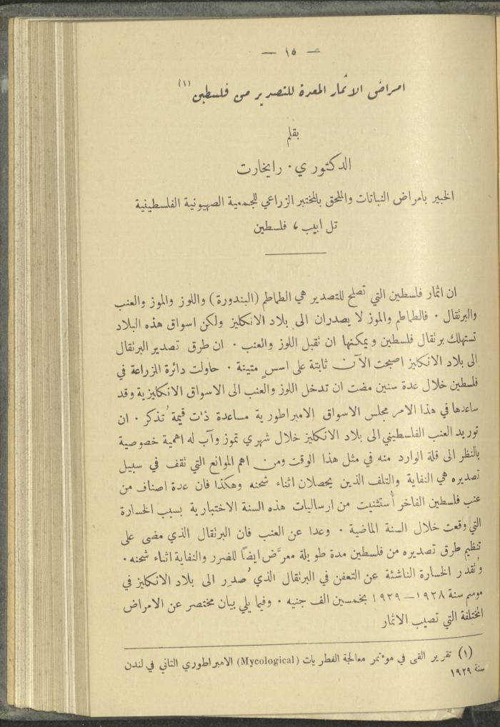 منشورات عن دائرة الزراعة والغابات، مطلع ثلاثينيات القرن العشرين