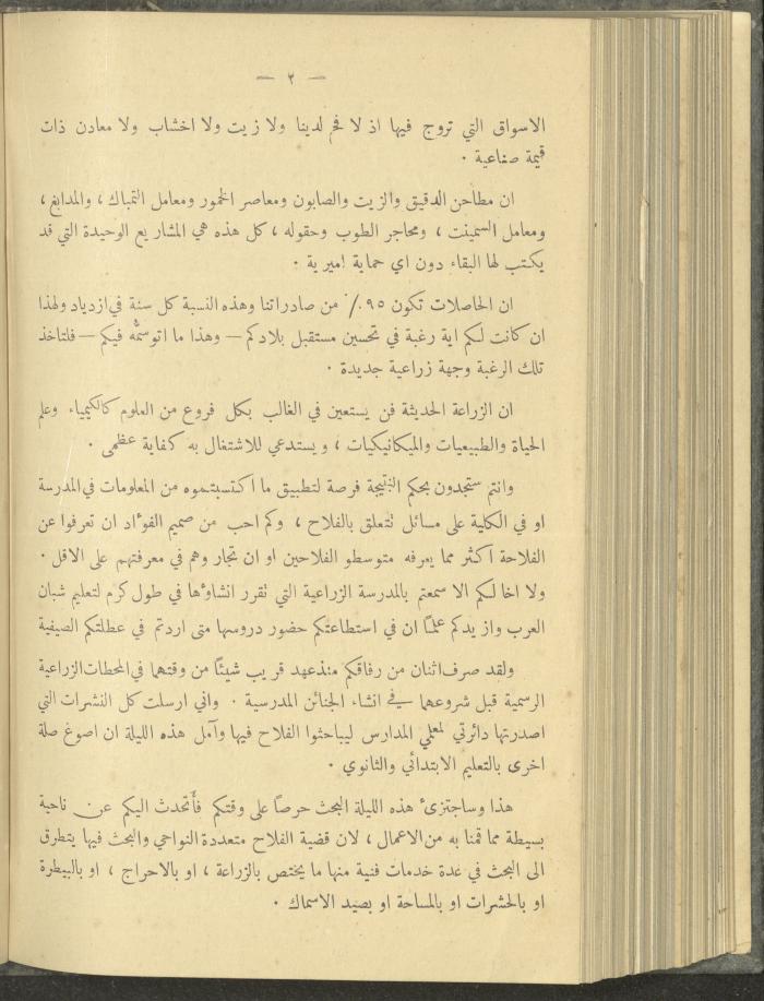 منشورات عن دائرة الزراعة والغابات، مطلع ثلاثينيات القرن العشرين