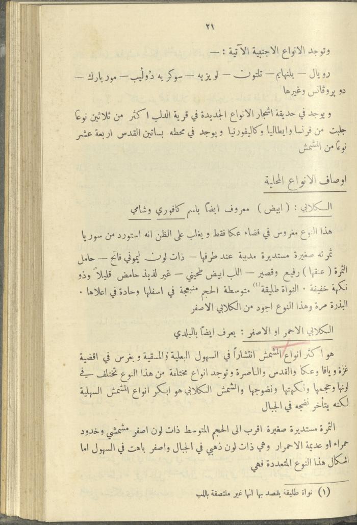 منشورات عن دائرة الزراعة والغابات، مطلع ثلاثينيات القرن العشرين