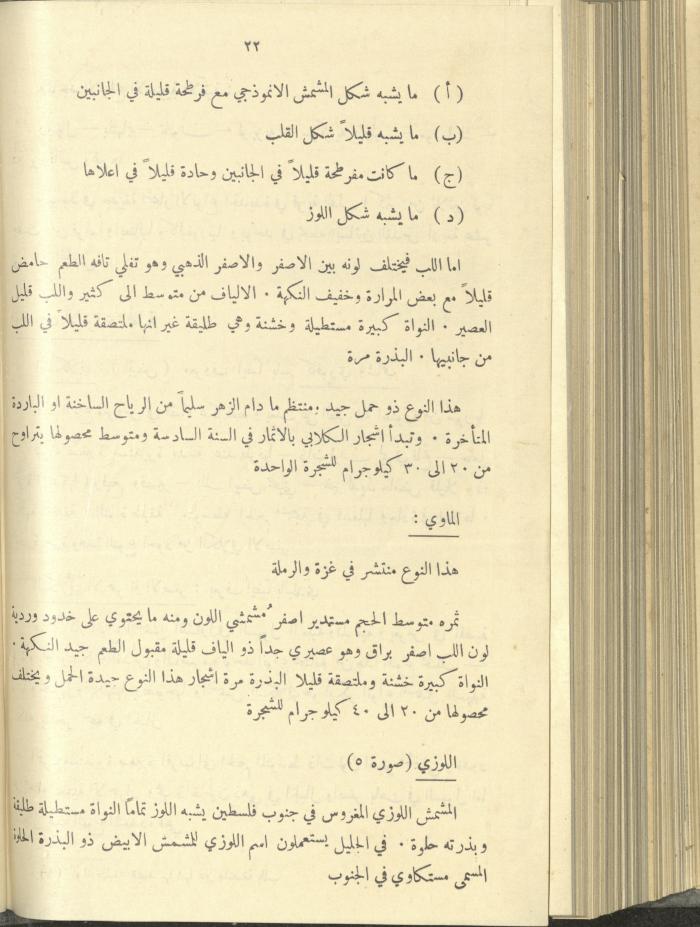 منشورات عن دائرة الزراعة والغابات، مطلع ثلاثينيات القرن العشرين