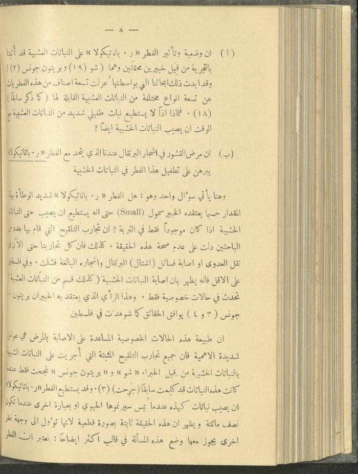 منشورات عن دائرة الزراعة والغابات، مطلع ثلاثينيات القرن العشرين