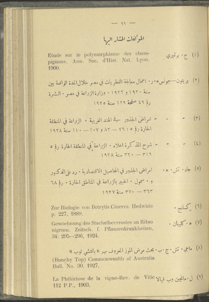 منشورات عن دائرة الزراعة والغابات، مطلع ثلاثينيات القرن العشرين