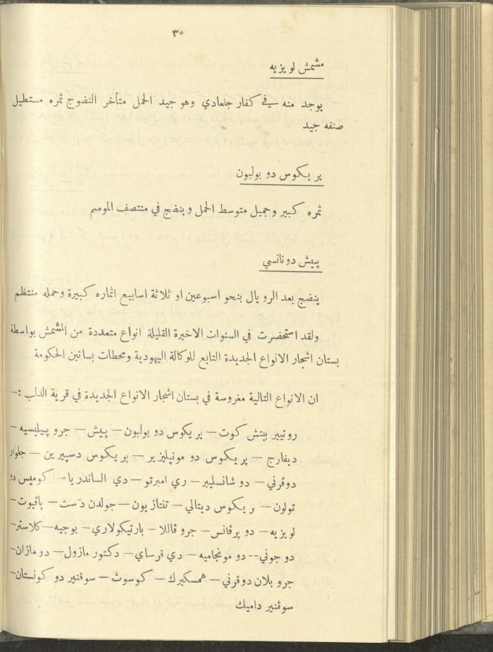 منشورات عن دائرة الزراعة والغابات، مطلع ثلاثينيات القرن العشرين