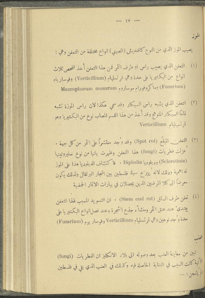 منشورات عن دائرة الزراعة والغابات، مطلع ثلاثينيات القرن العشرين