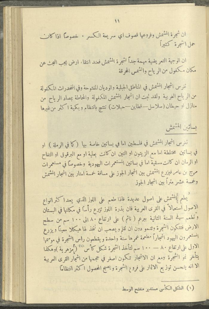 منشورات عن دائرة الزراعة والغابات، مطلع ثلاثينيات القرن العشرين