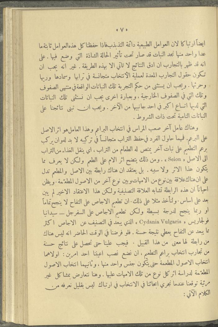 منشورات عن دائرة الزراعة والغابات، مطلع ثلاثينيات القرن العشرين