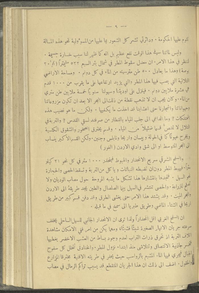منشورات عن دائرة الزراعة والغابات، مطلع ثلاثينيات القرن العشرين