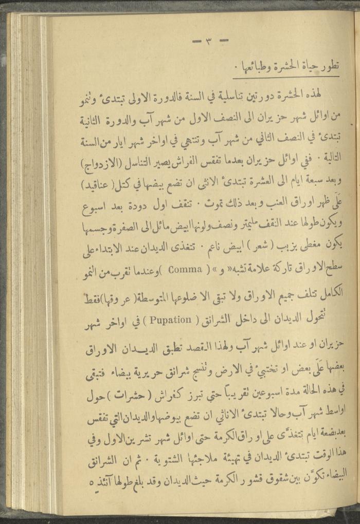 منشورات عن دائرة الزراعة والغابات، مطلع ثلاثينيات القرن العشرين
