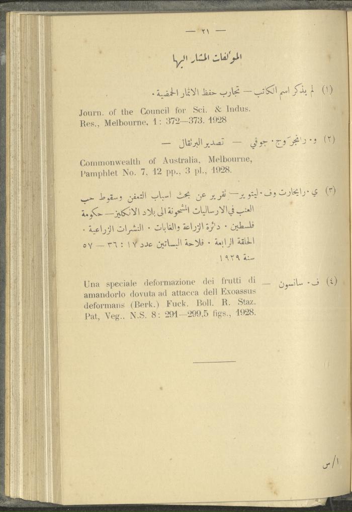 منشورات عن دائرة الزراعة والغابات، مطلع ثلاثينيات القرن العشرين