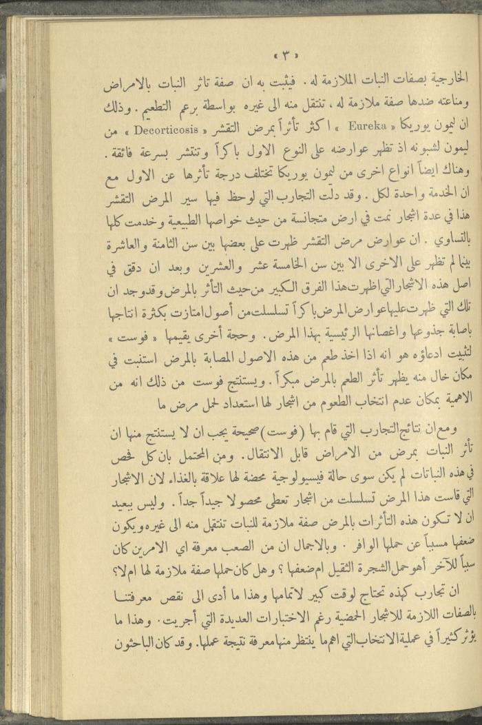 منشورات عن دائرة الزراعة والغابات، مطلع ثلاثينيات القرن العشرين