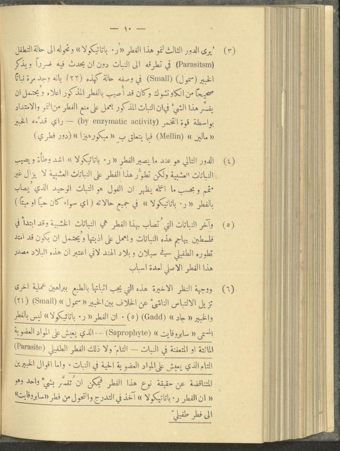 منشورات عن دائرة الزراعة والغابات، مطلع ثلاثينيات القرن العشرين