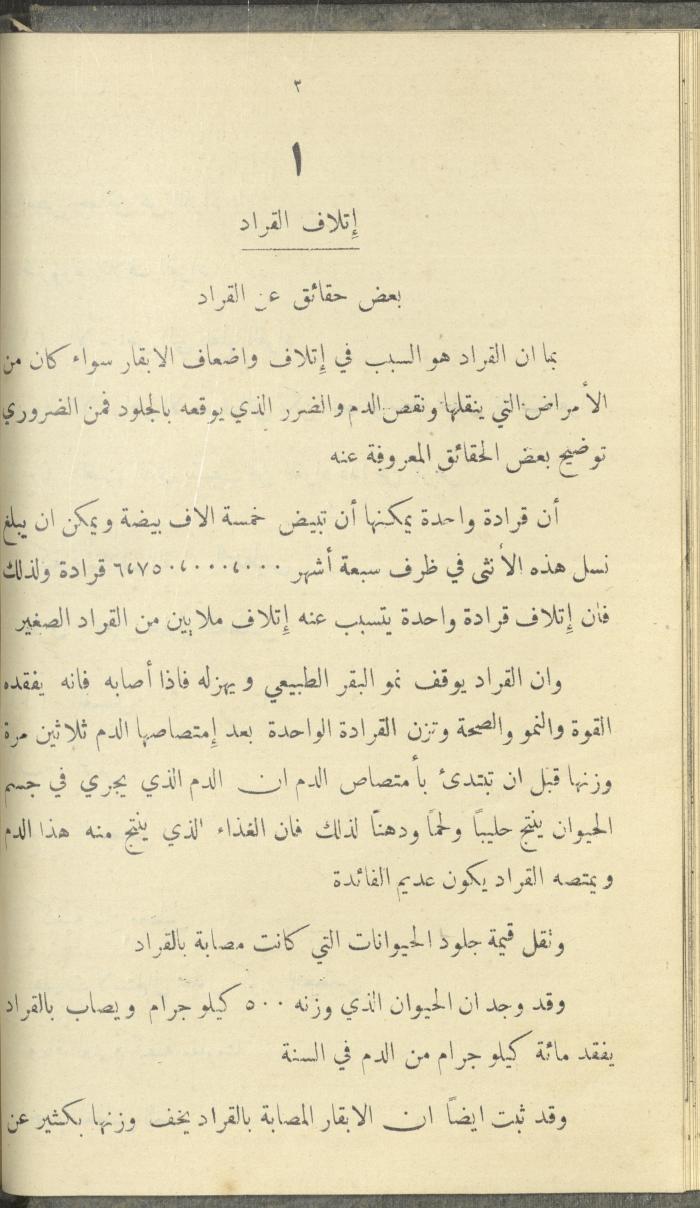منشورات عن دائرة الزراعة والغابات، مطلع ثلاثينيات القرن العشرين