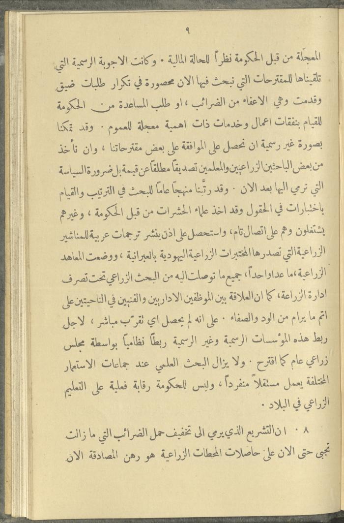 منشورات عن دائرة الزراعة والغابات، مطلع ثلاثينيات القرن العشرين