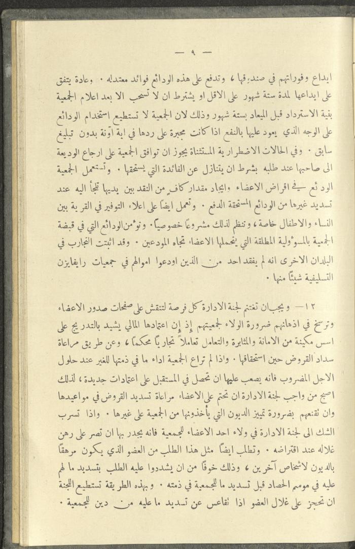 منشورات عن دائرة الزراعة والغابات، مطلع ثلاثينيات القرن العشرين