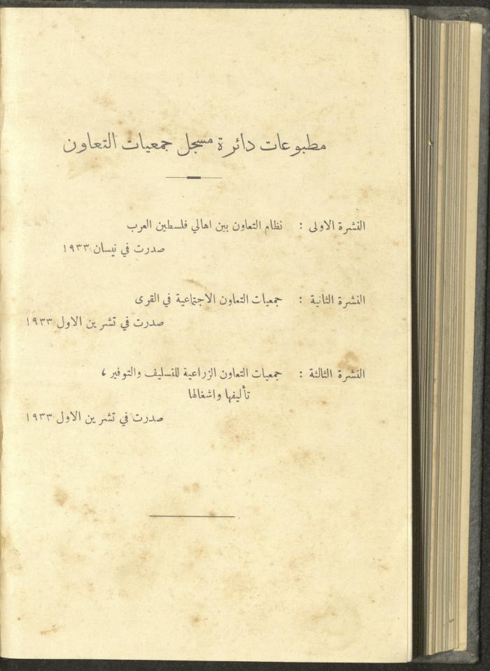 منشورات عن دائرة الزراعة والغابات، مطلع ثلاثينيات القرن العشرين