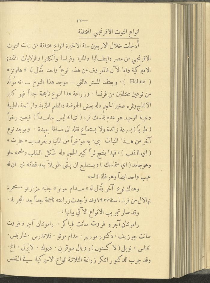 منشورات عن دائرة الزراعة والغابات، مطلع ثلاثينيات القرن العشرين