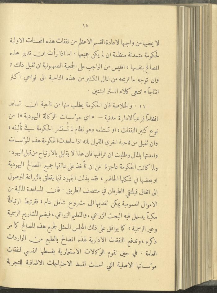 منشورات عن دائرة الزراعة والغابات، مطلع ثلاثينيات القرن العشرين