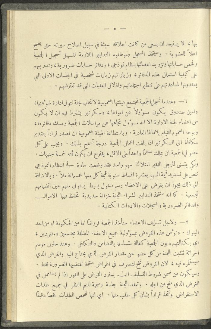 منشورات عن دائرة الزراعة والغابات، مطلع ثلاثينيات القرن العشرين