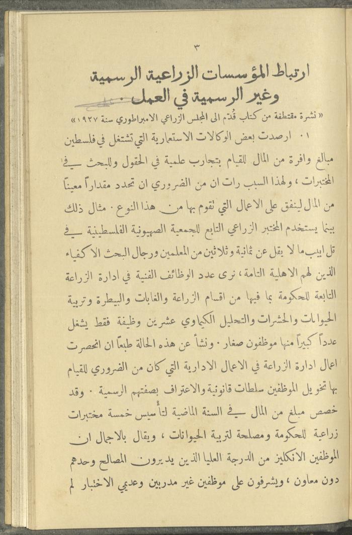 منشورات عن دائرة الزراعة والغابات، مطلع ثلاثينيات القرن العشرين