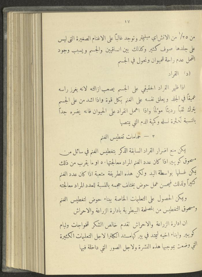 منشورات عن دائرة الزراعة والغابات، مطلع ثلاثينيات القرن العشرين