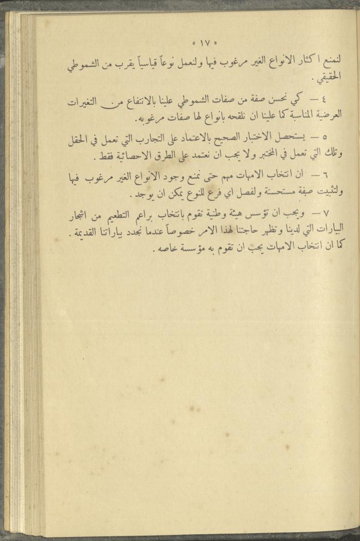 منشورات عن دائرة الزراعة والغابات، مطلع ثلاثينيات القرن العشرين