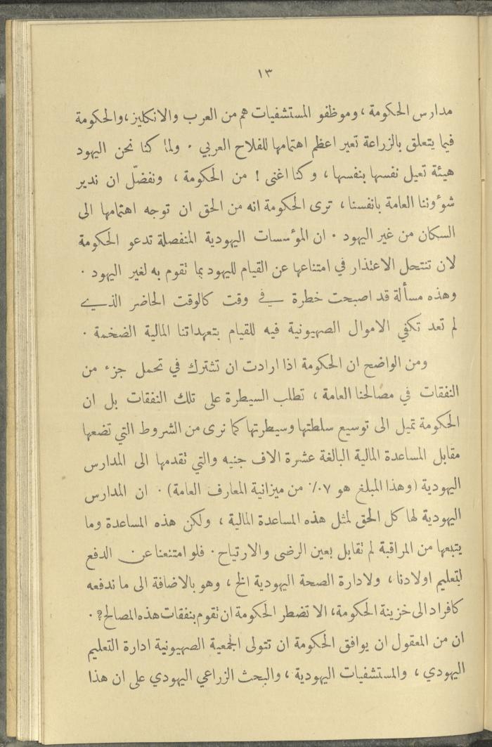 منشورات عن دائرة الزراعة والغابات، مطلع ثلاثينيات القرن العشرين