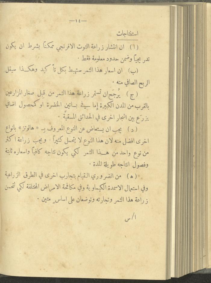 منشورات عن دائرة الزراعة والغابات، مطلع ثلاثينيات القرن العشرين