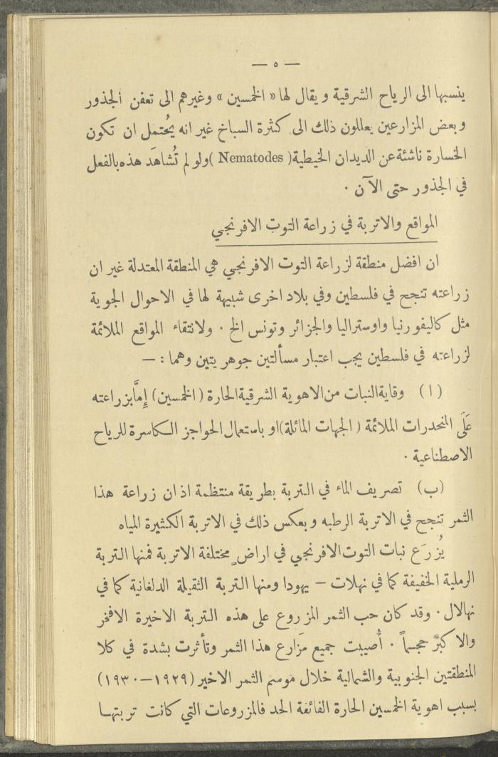منشورات عن دائرة الزراعة والغابات، مطلع ثلاثينيات القرن العشرين