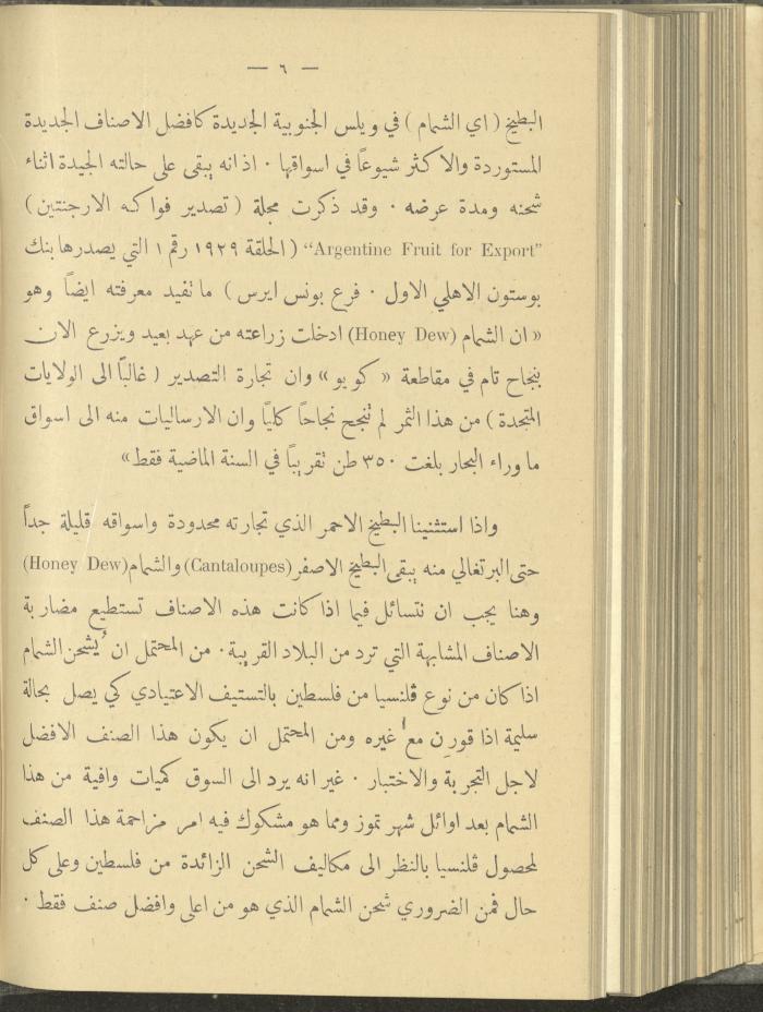 منشورات عن دائرة الزراعة والغابات، مطلع ثلاثينيات القرن العشرين