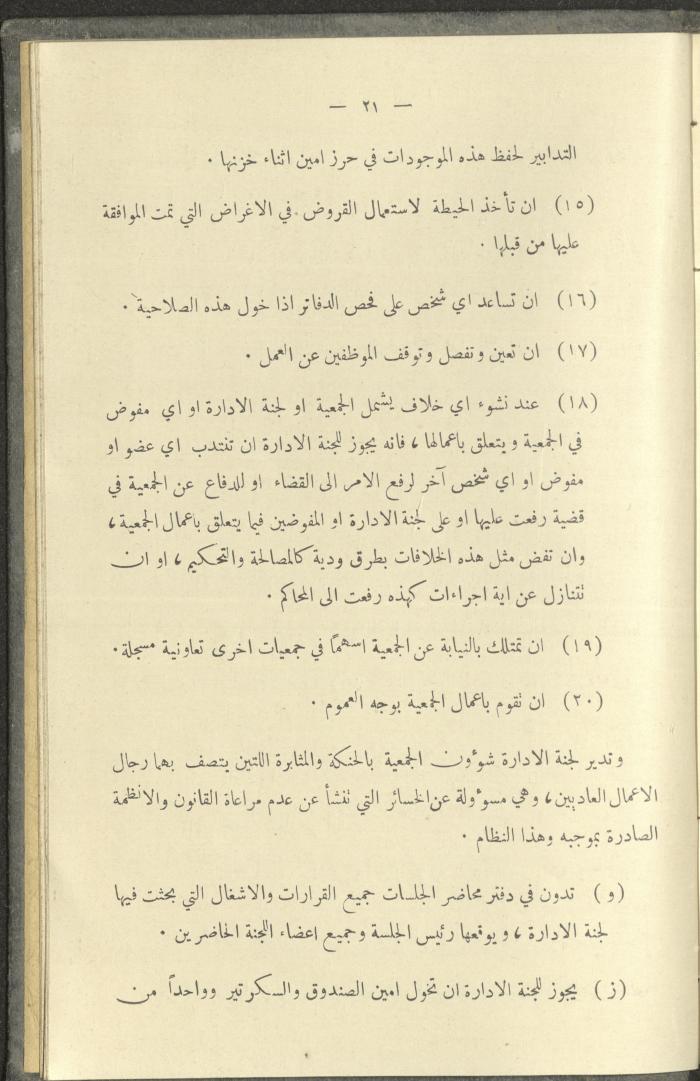 منشورات عن دائرة الزراعة والغابات، مطلع ثلاثينيات القرن العشرين