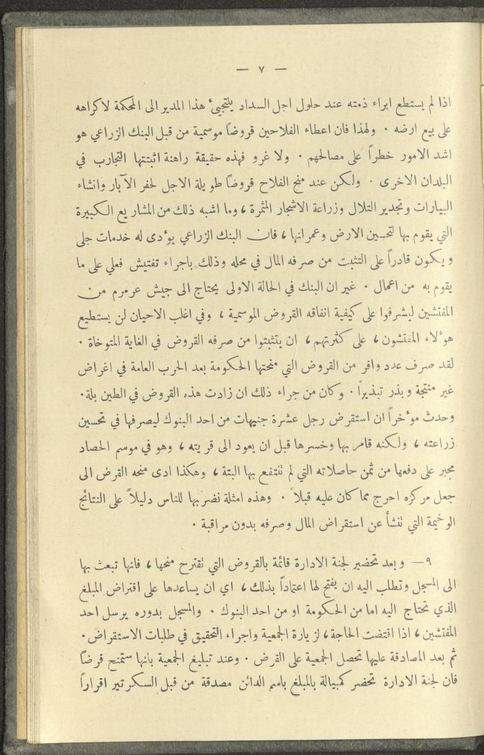 منشورات عن دائرة الزراعة والغابات، مطلع ثلاثينيات القرن العشرين