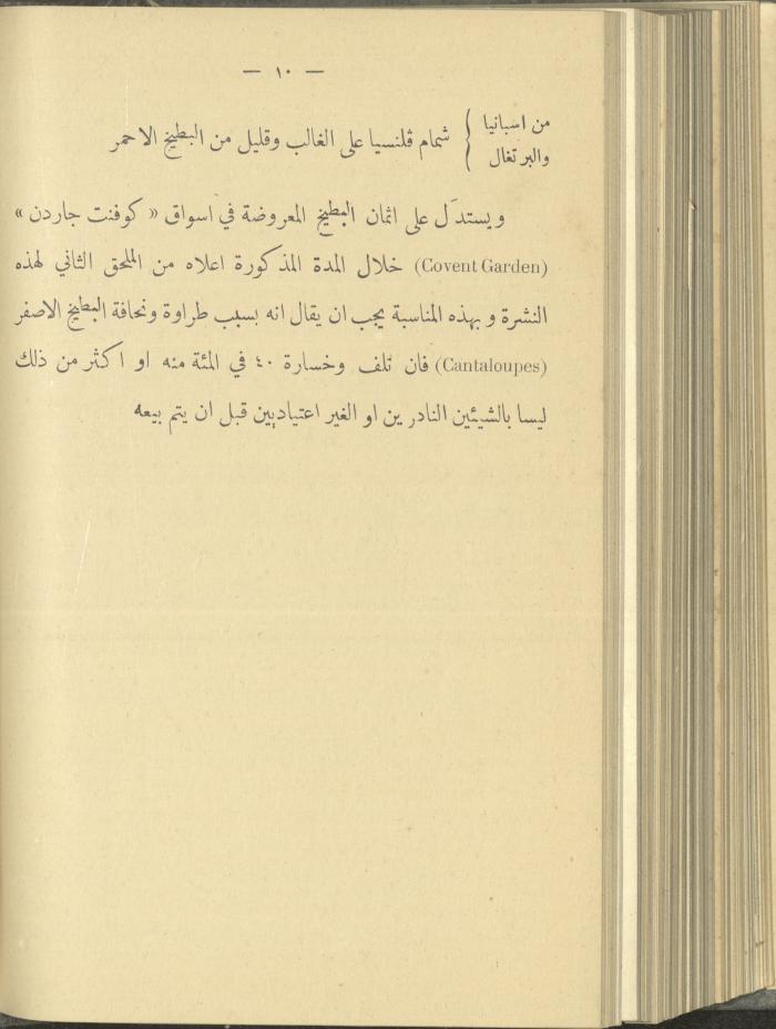 منشورات عن دائرة الزراعة والغابات، مطلع ثلاثينيات القرن العشرين