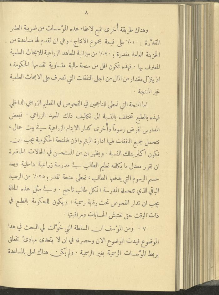 منشورات عن دائرة الزراعة والغابات، مطلع ثلاثينيات القرن العشرين