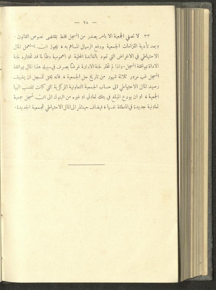 منشورات عن دائرة الزراعة والغابات، مطلع ثلاثينيات القرن العشرين