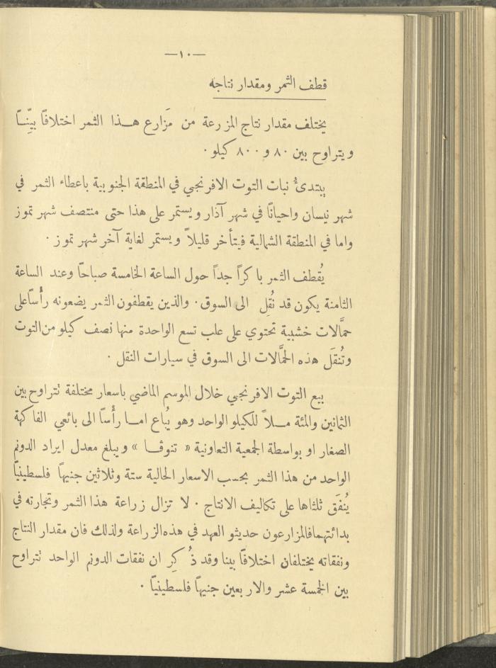 منشورات عن دائرة الزراعة والغابات، مطلع ثلاثينيات القرن العشرين