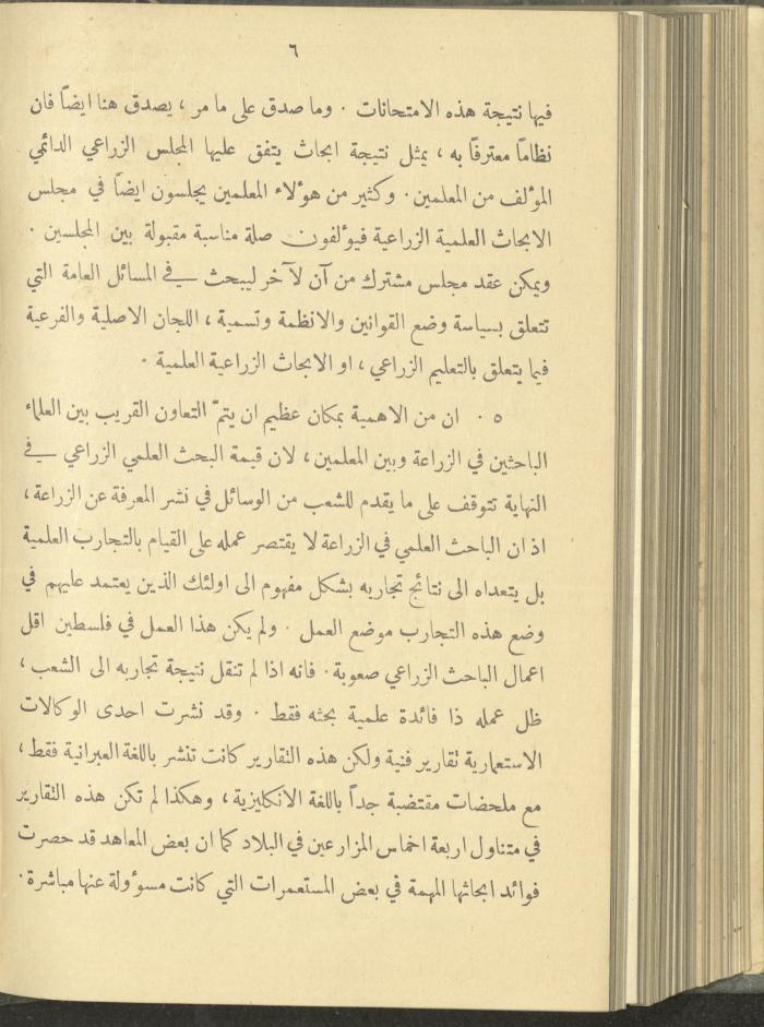 منشورات عن دائرة الزراعة والغابات، مطلع ثلاثينيات القرن العشرين