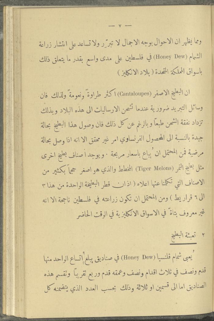 منشورات عن دائرة الزراعة والغابات، مطلع ثلاثينيات القرن العشرين
