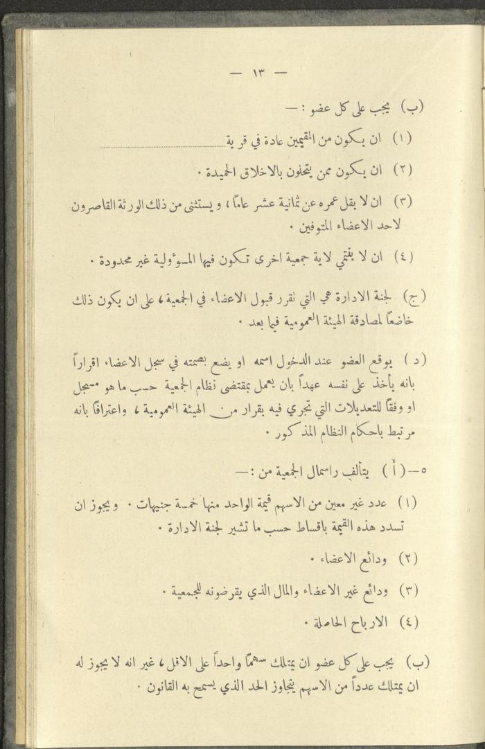 منشورات عن دائرة الزراعة والغابات، مطلع ثلاثينيات القرن العشرين
