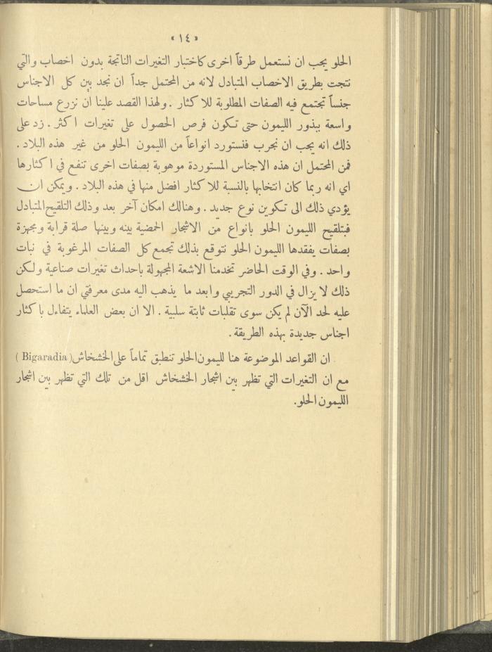منشورات عن دائرة الزراعة والغابات، مطلع ثلاثينيات القرن العشرين