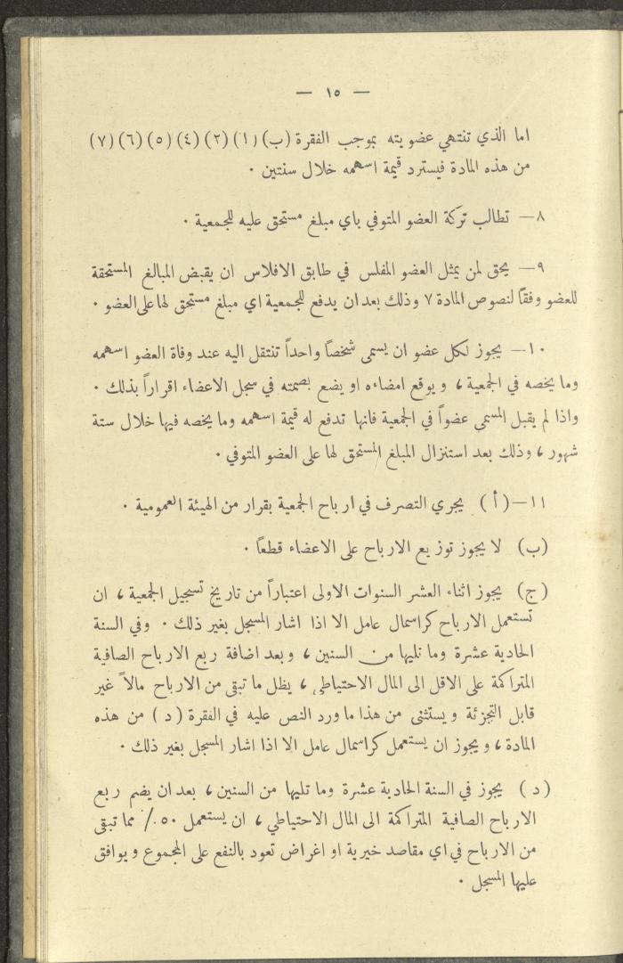 منشورات عن دائرة الزراعة والغابات، مطلع ثلاثينيات القرن العشرين