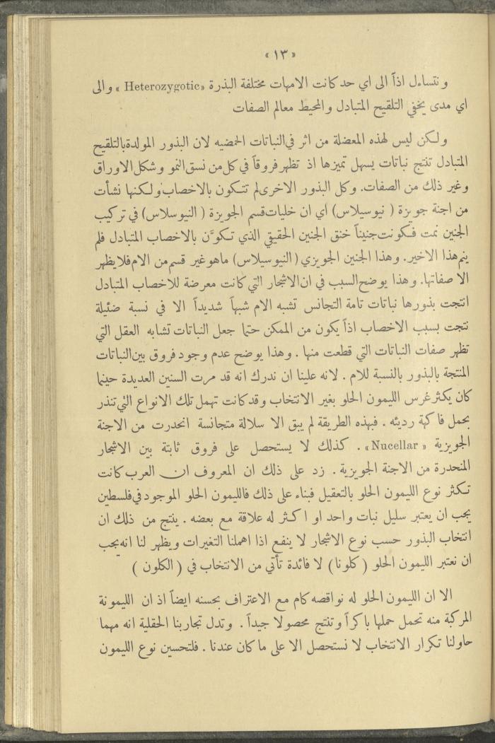منشورات عن دائرة الزراعة والغابات، مطلع ثلاثينيات القرن العشرين