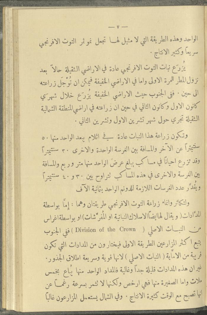 منشورات عن دائرة الزراعة والغابات، مطلع ثلاثينيات القرن العشرين
