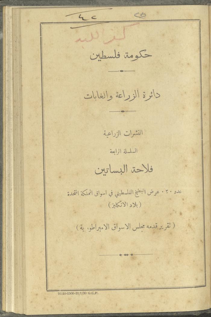 منشورات عن دائرة الزراعة والغابات، مطلع ثلاثينيات القرن العشرين