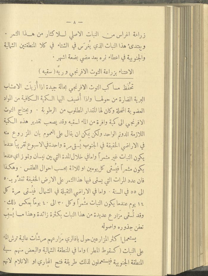 منشورات عن دائرة الزراعة والغابات، مطلع ثلاثينيات القرن العشرين