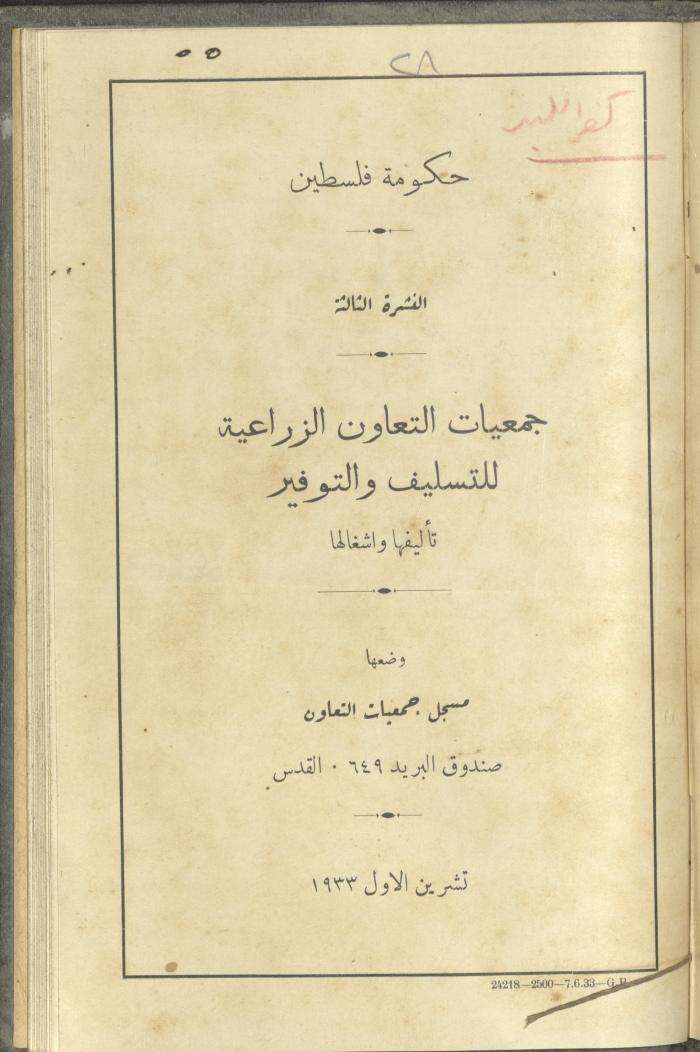 منشورات عن دائرة الزراعة والغابات، مطلع ثلاثينيات القرن العشرين