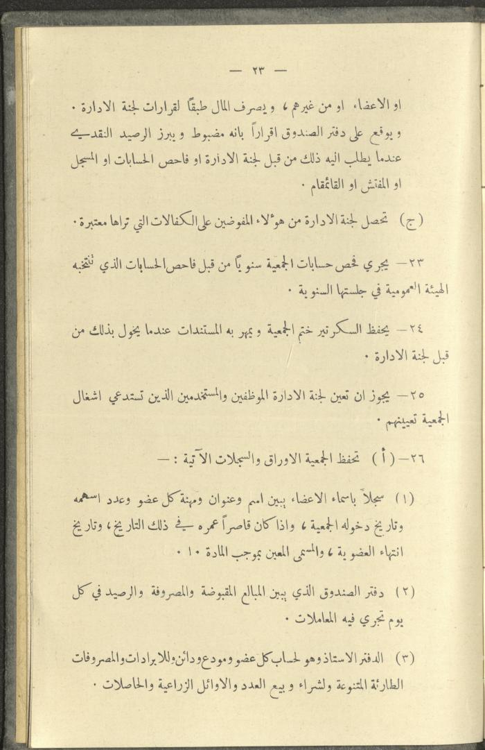 منشورات عن دائرة الزراعة والغابات، مطلع ثلاثينيات القرن العشرين